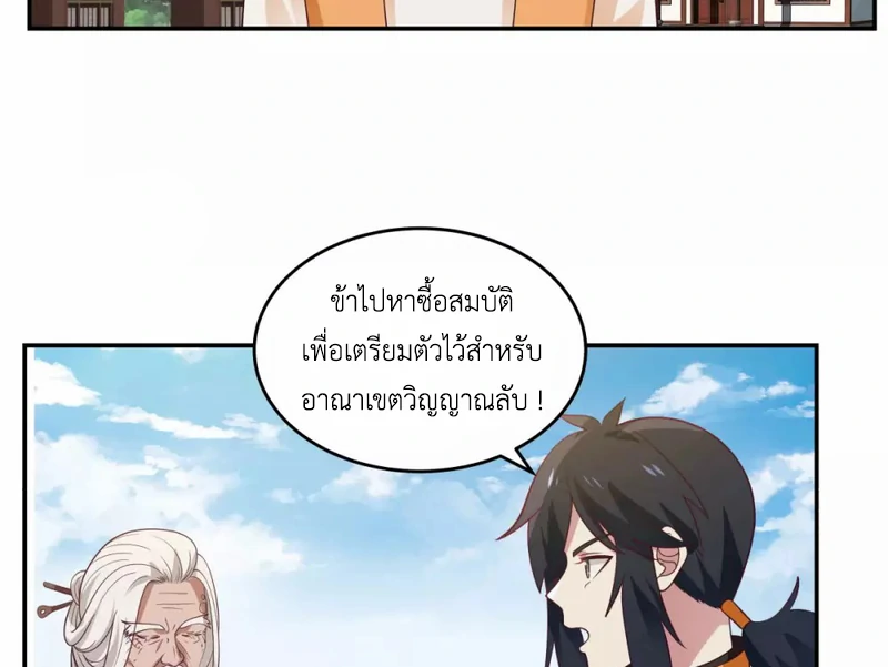 Chaos Alchemist (วิบัติการณ์เทพเซียนโอสถ) ตอนที่ 140 หน้า 4