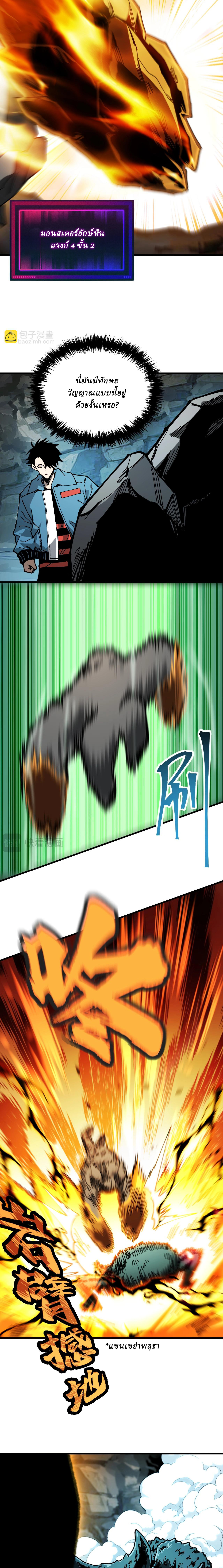 Global Beast Tamer I Can See the Path of Evolution ตอนที่ 11 หน้า 14