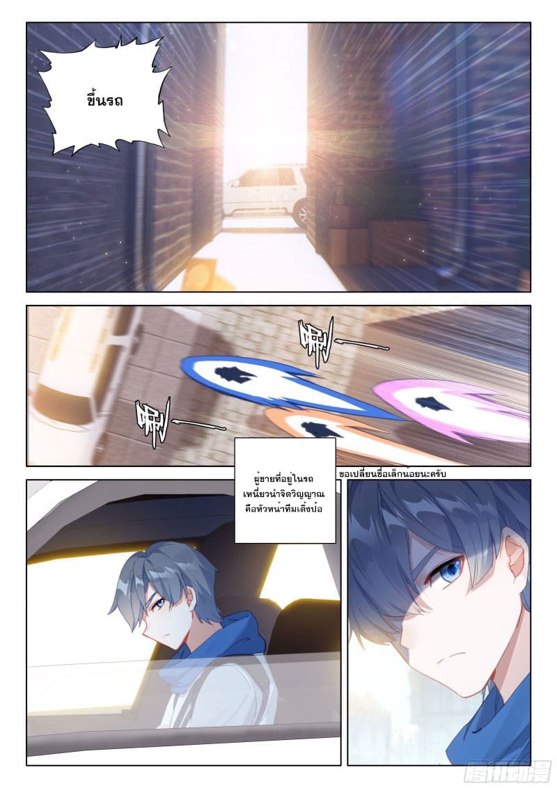 Soul Land IV – The Ultimate Combat มหาศึกการต่อสู้ ตอนที่ 178 หน้า 15