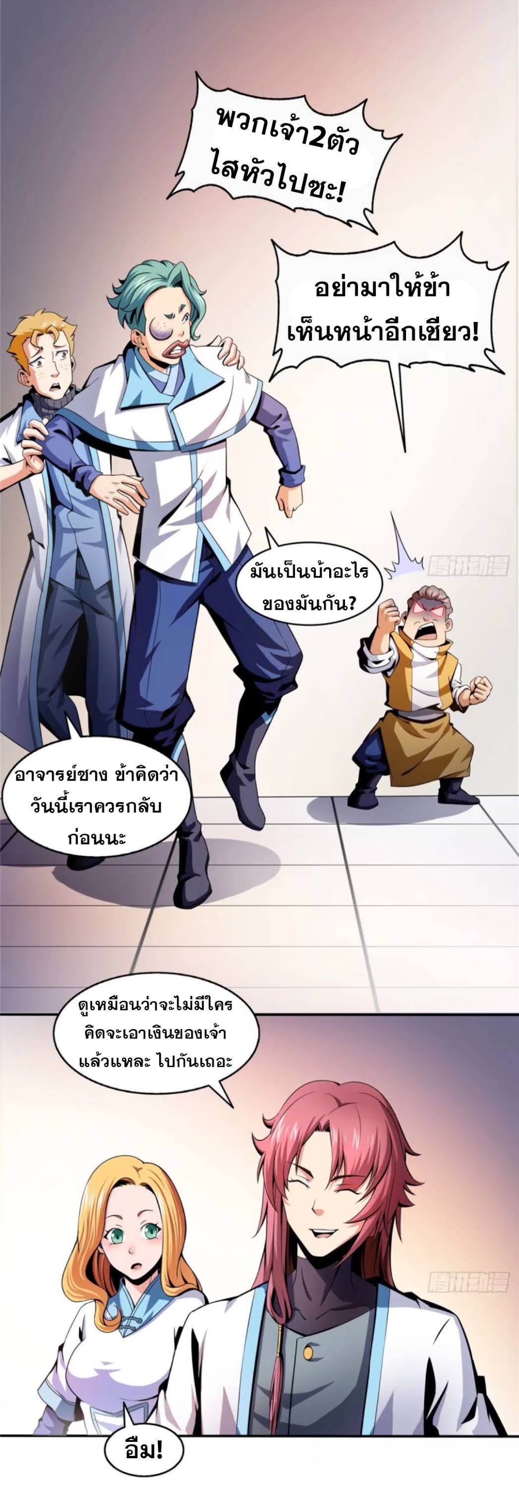 Library Of Heaven's Path ตอนที่ 23 หน้า 7