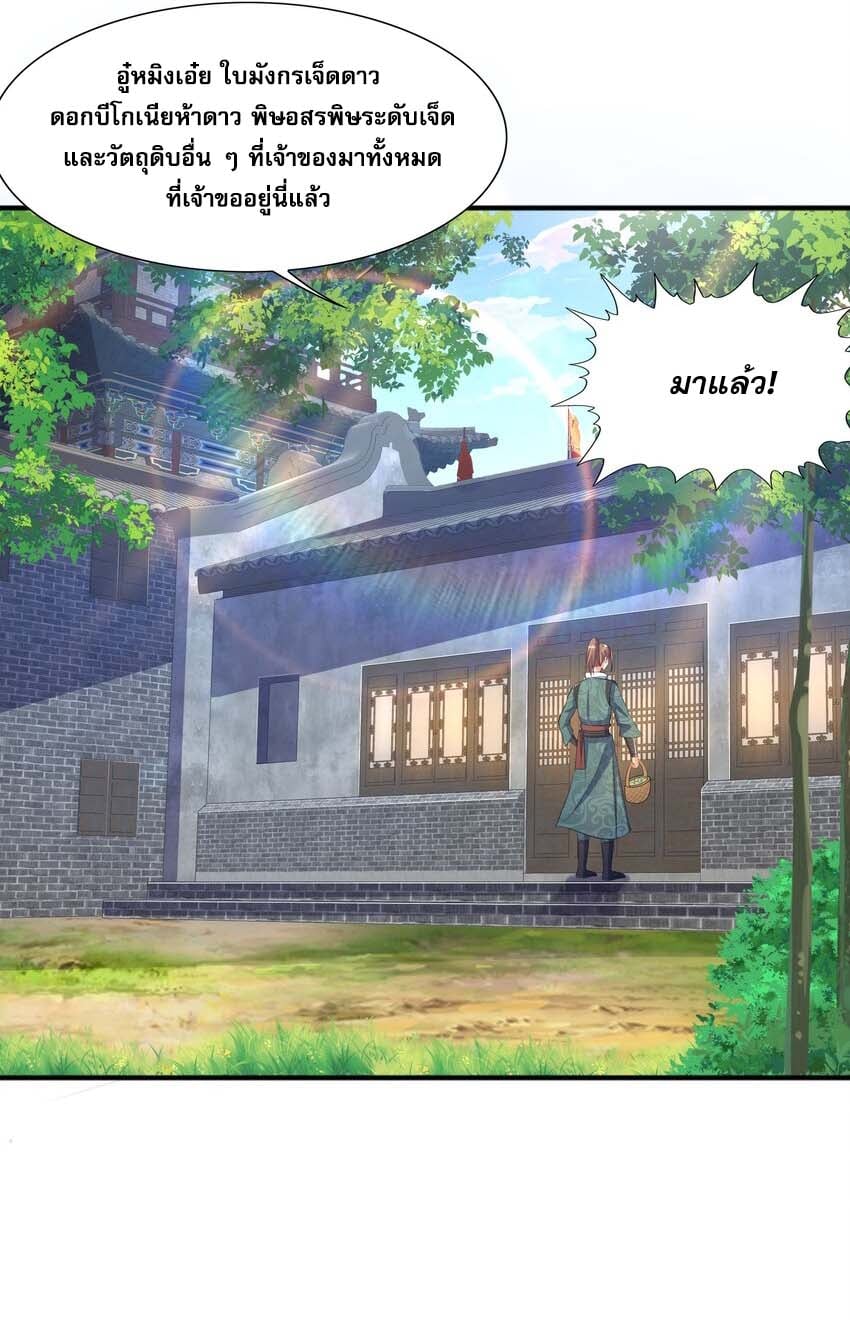 เทพเจ้าอสูรแห่งราชันสงคราม ตอนที่ 3 หน้า 40