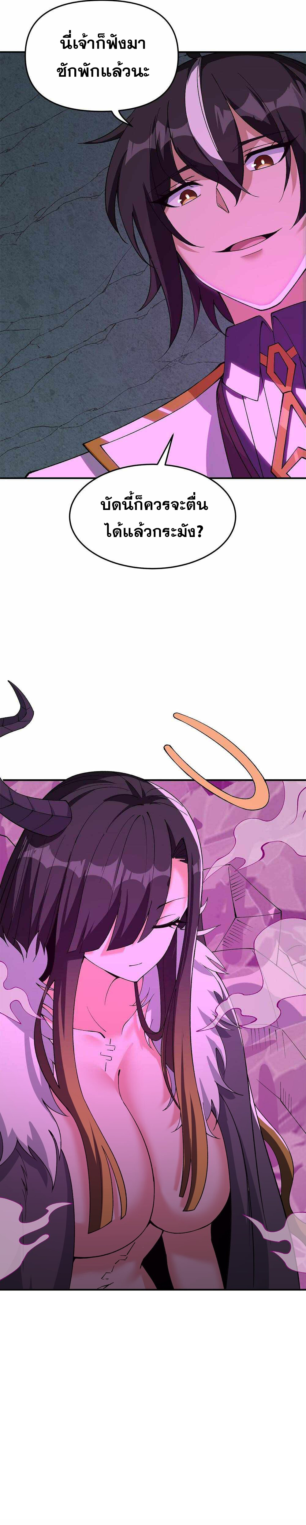 ผู้ยิ่งใหญ่มิได้โง่เสียหน่อย(The Heavenly Path Is Not Stupid) ตอนที่ 23 หน้า 31