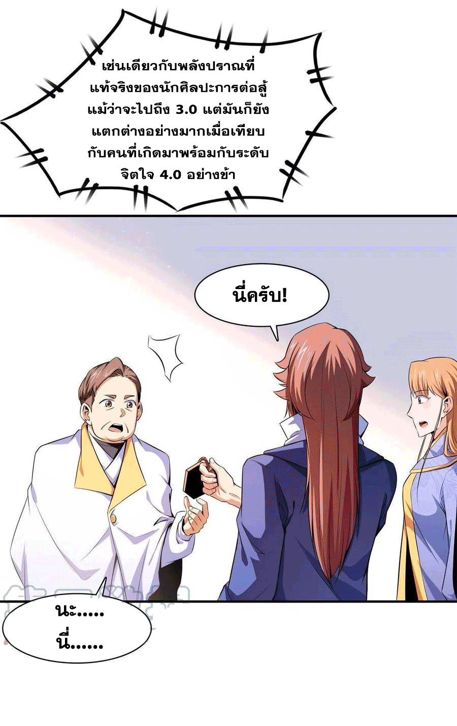 Library Of Heaven's Path ตอนที่ 164 หน้า 20