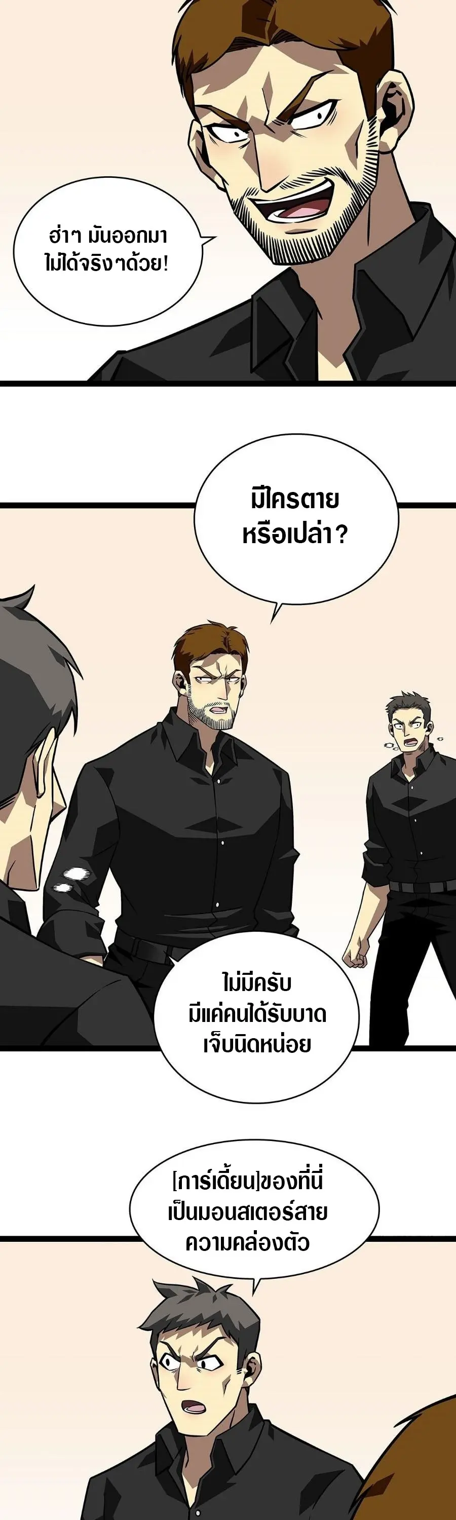 [จบ] เริ่มต้นใหม่ด้วยการเล่นเกมอย่างจริงจัง - It All Starts With Playing Game Seriously ตอนที่ 116 หน้า 12