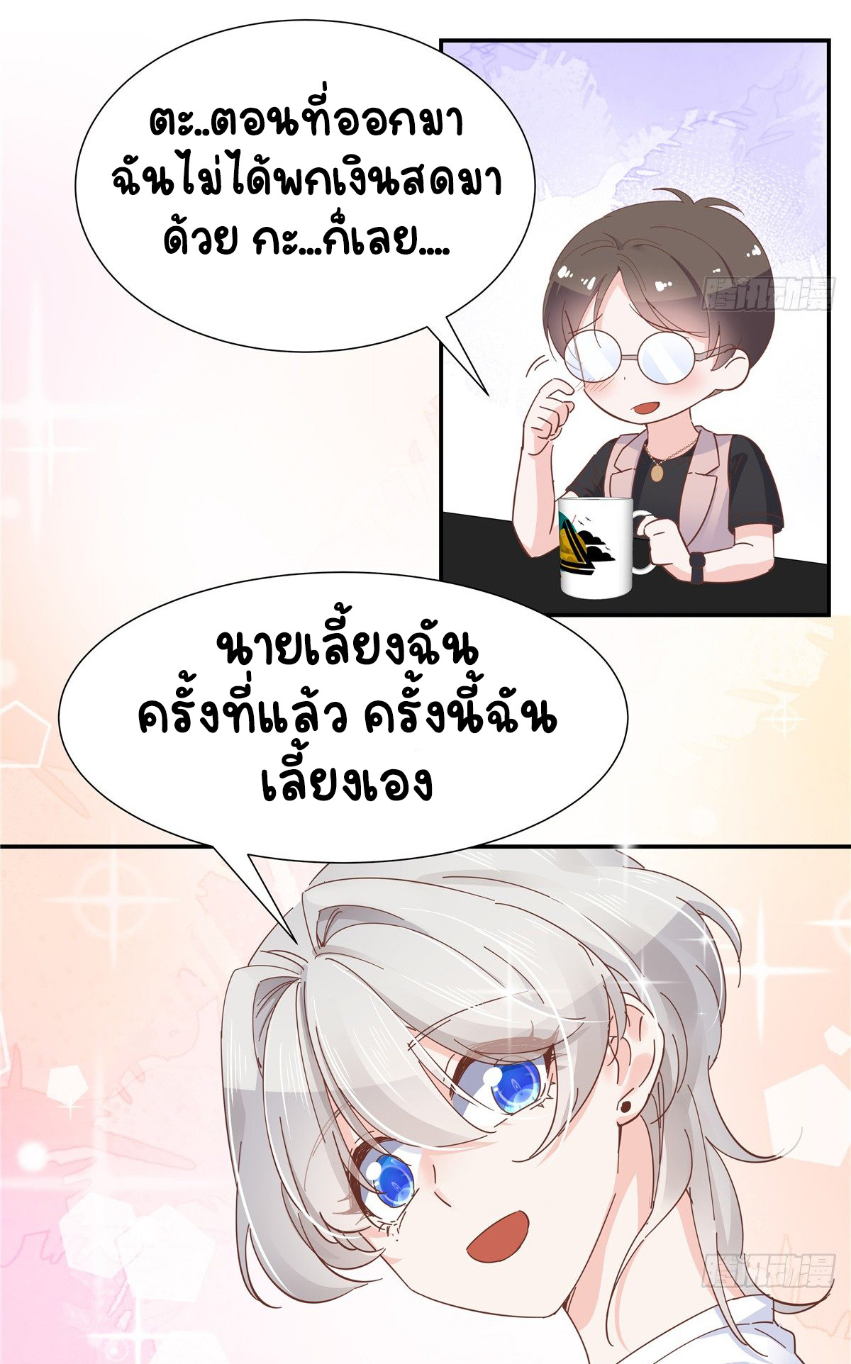 เจ้าชายโรงเรียนแห่งชาติเป็นเด็กผู้หญิง ตอนที่ 66 หน้า 21