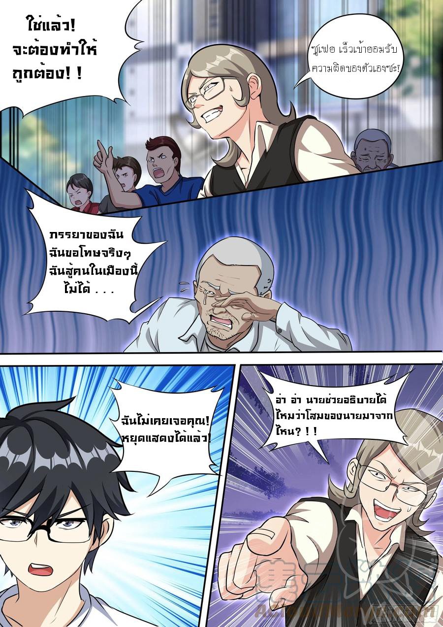 ข้าคือนักธุรกิจต่างโลก ตอนที่ 24 หน้า 5