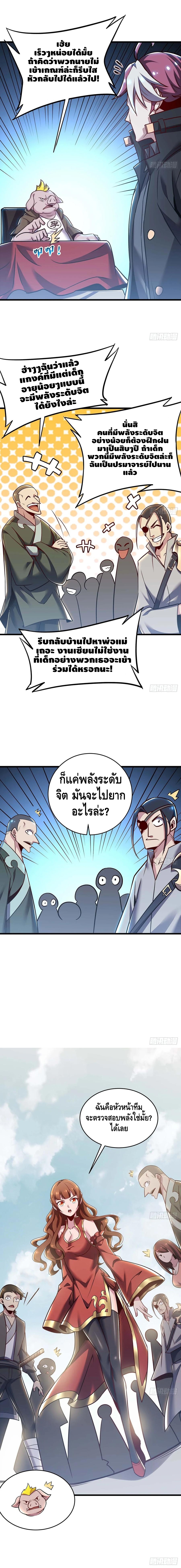 Undead King Beyond ตอนที่ 76 หน้า 7