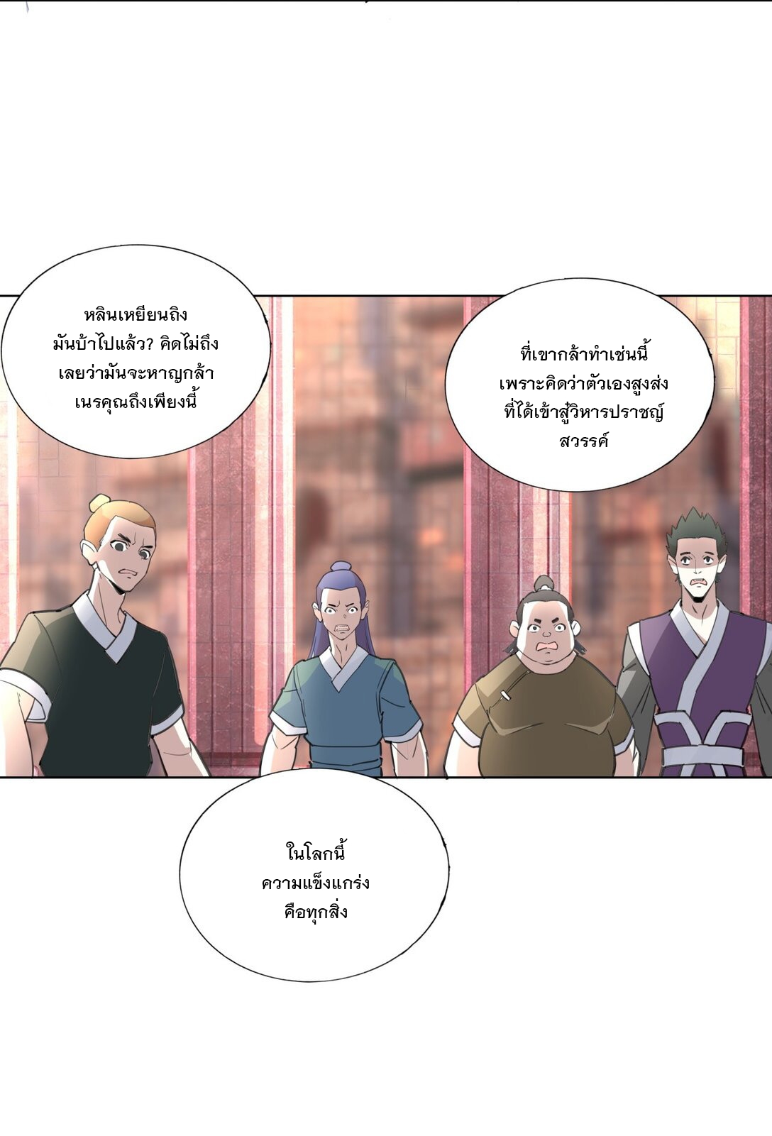 มหาเทพเอกะหมื่นบรรพกาล (จบ) ตอนที่ 40 หน้า 27