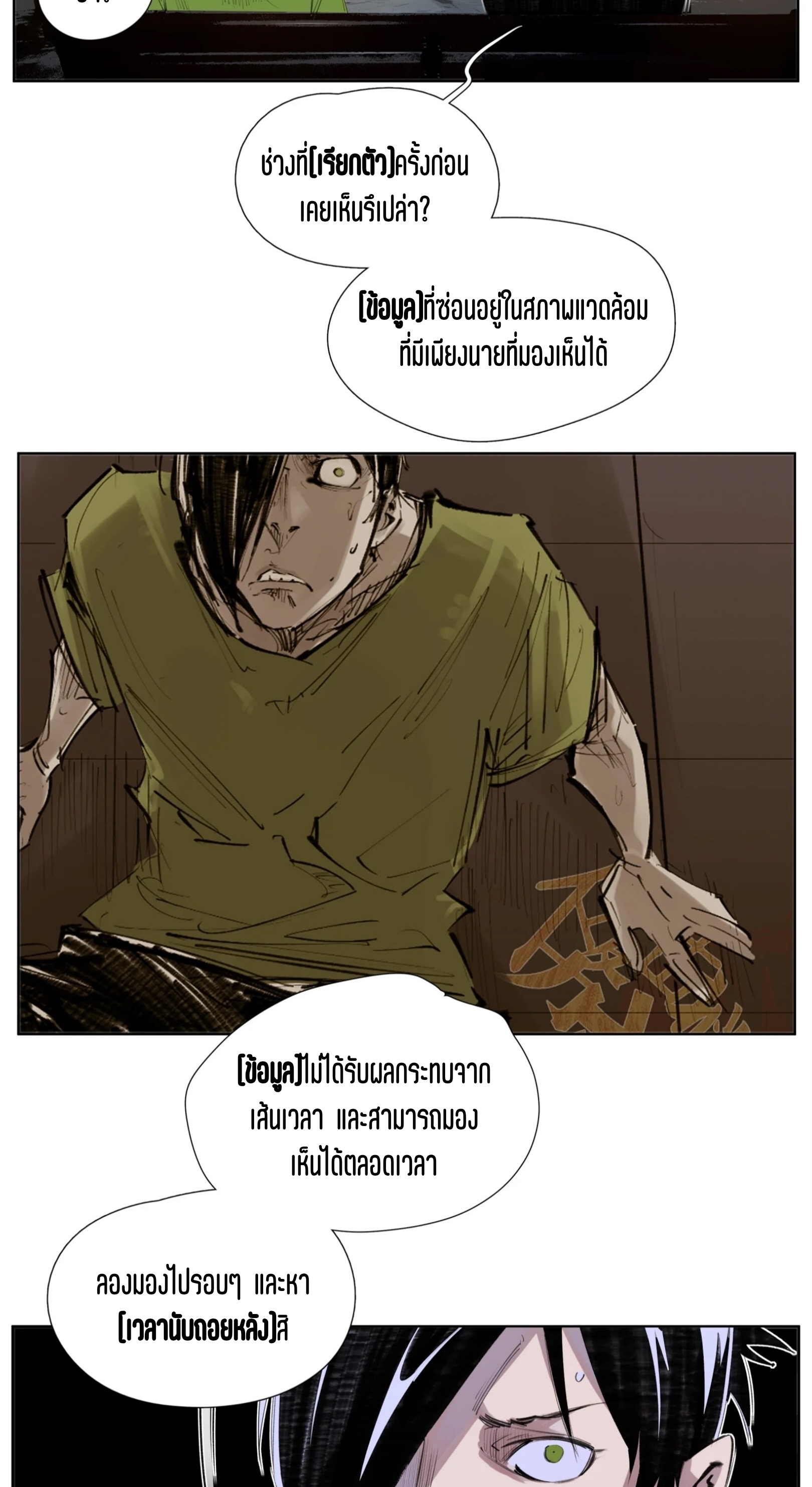 เซียนบุกเบิก ตอนที่ 6 หน้า 10