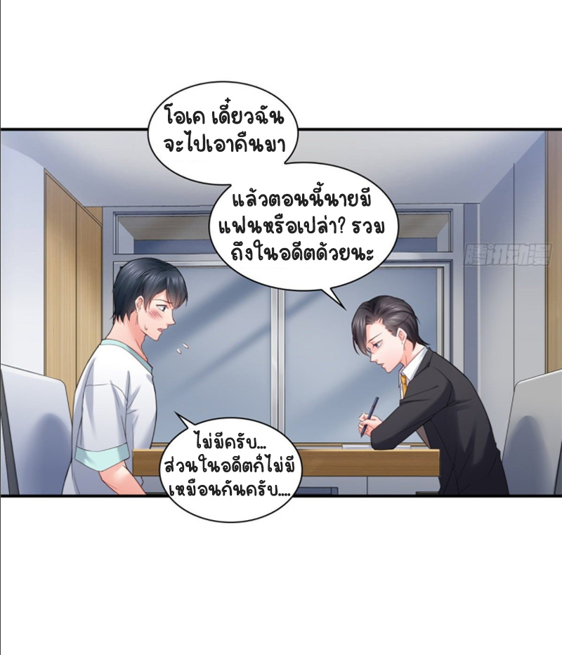 (ชนจีน)Perfect Secret Love The Bad New Wife Is a Little Sweet ตอนที่ 76 หน้า 26