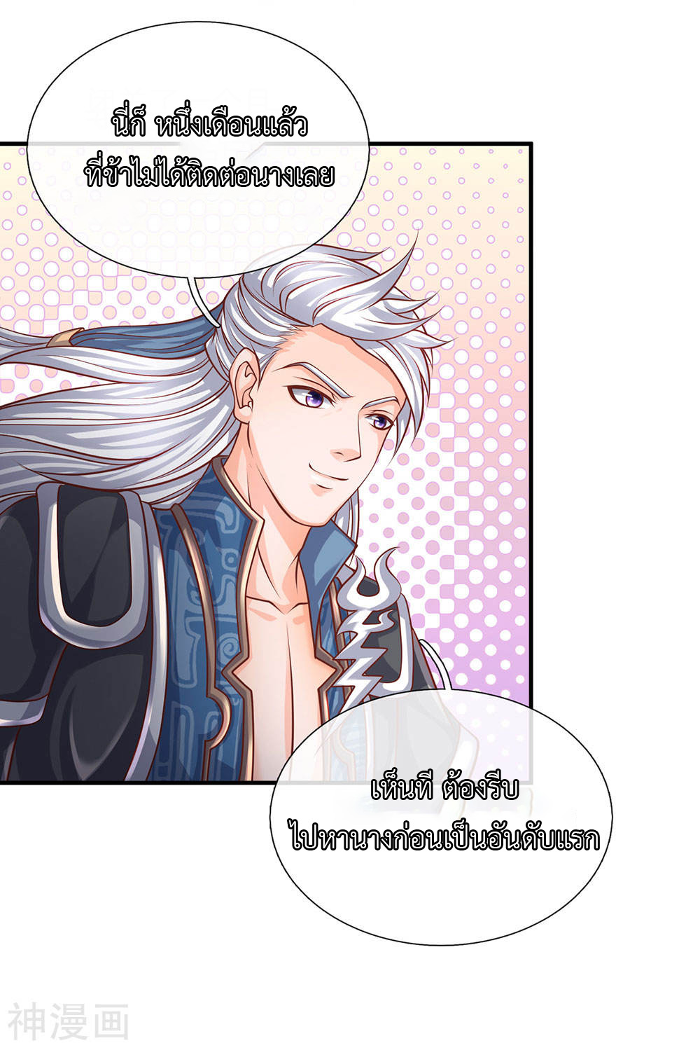 Shura Sword Sovereign ตอนที่ 102 หน้า 22