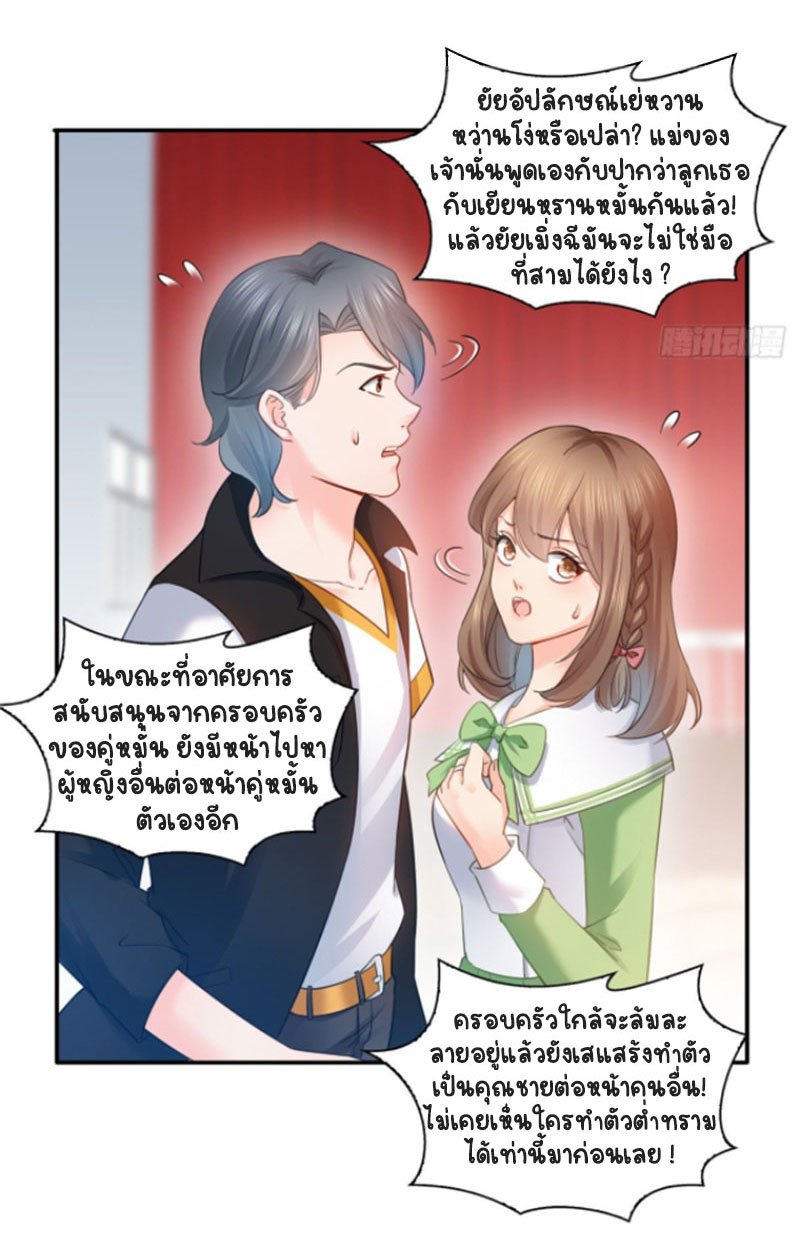 (ชนจีน)Perfect Secret Love The Bad New Wife Is a Little Sweet ตอนที่ 52 หน้า 28
