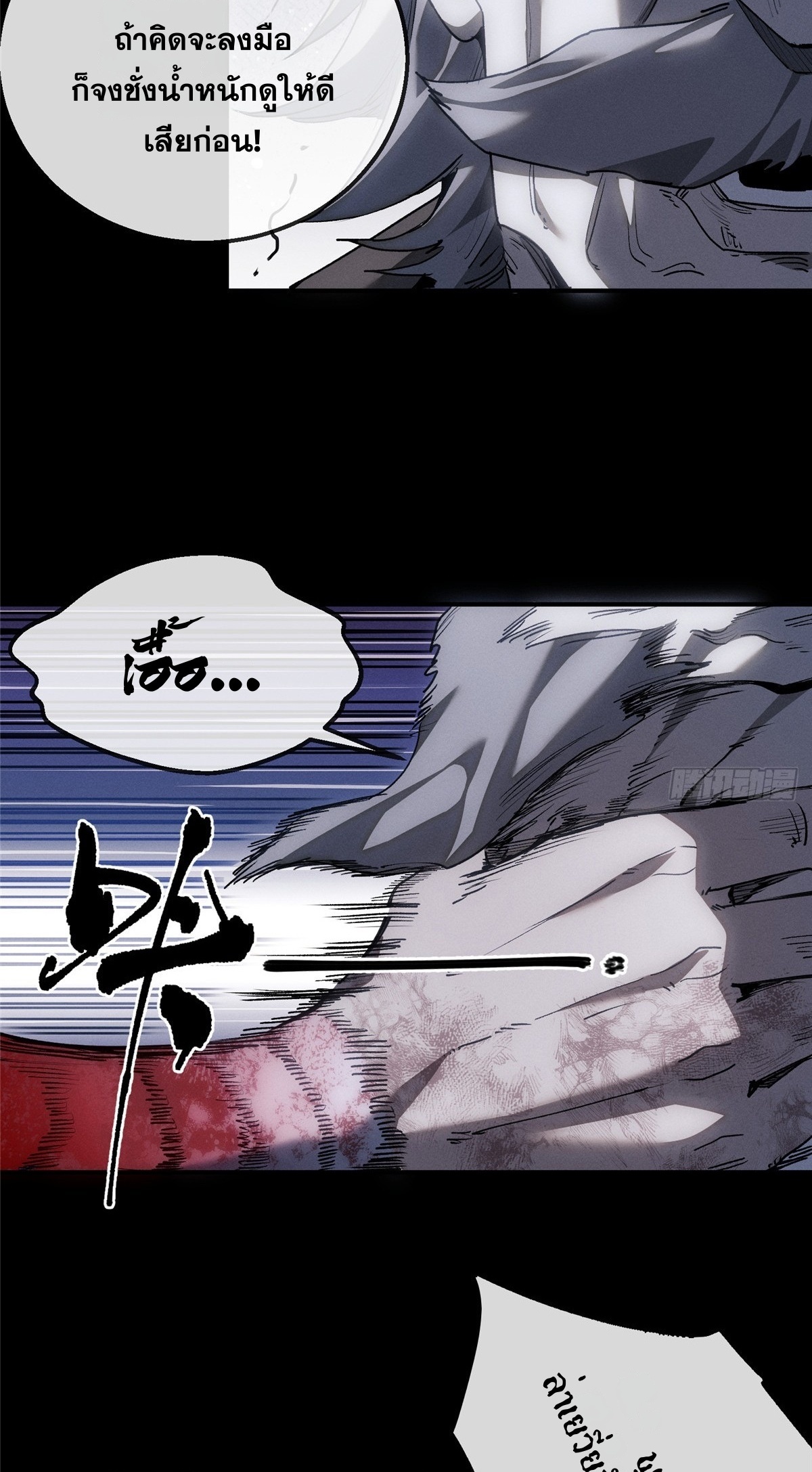 Dao of the Bizarre Immortal เซียนพิกล คนวิปลาส ตอนที่ 81 หน้า 4