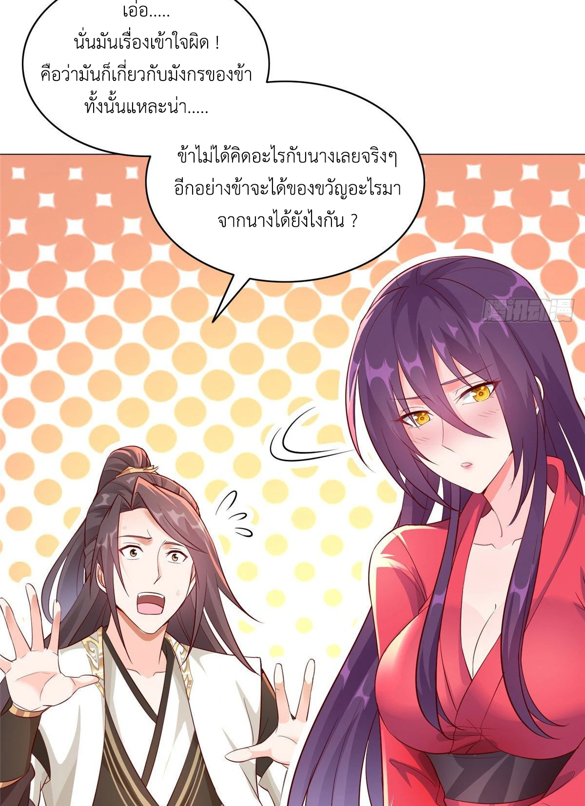 (ชนจีน) Dragon Master (จูหมิง นักรบเซียนมังกร) ตอนที่ 35 หน้า 36