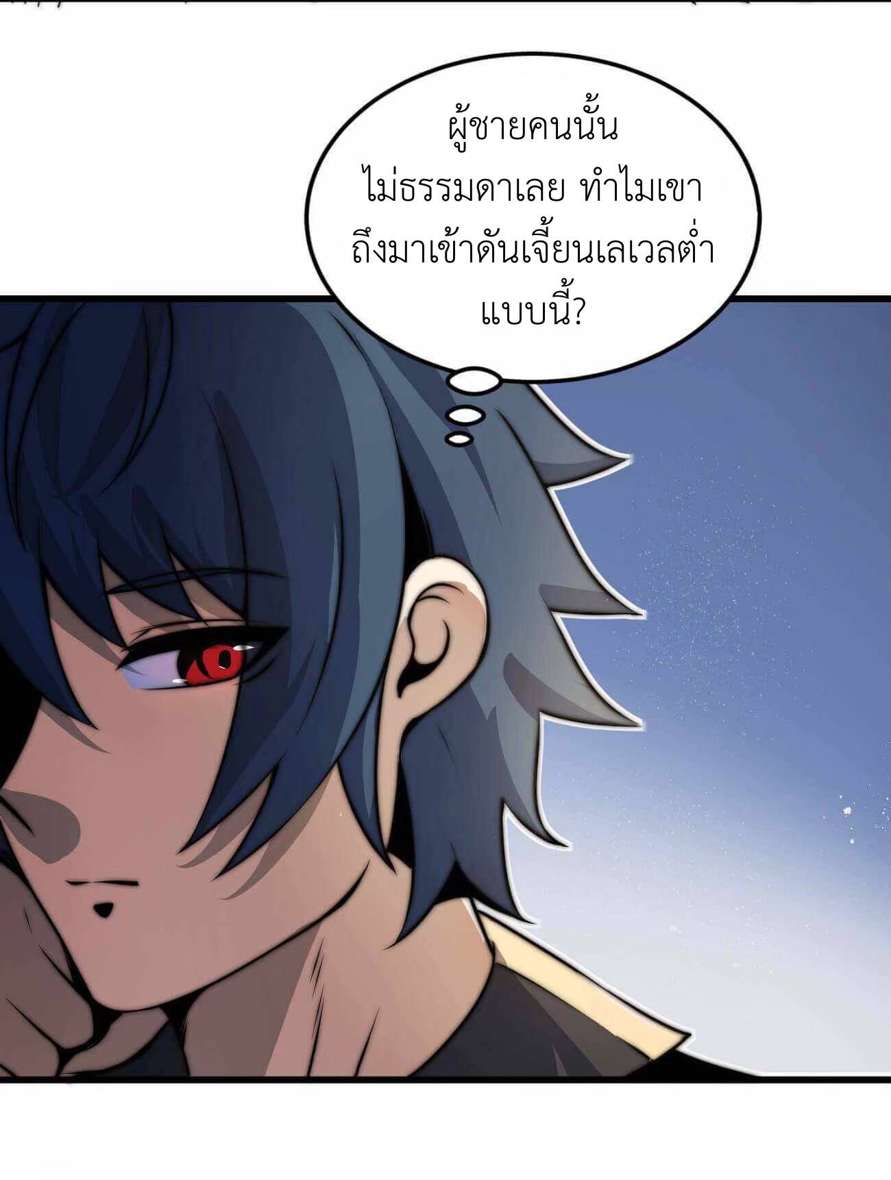 ระบบโกงราชาปีศาจ ตอนที่ 7 หน้า 83