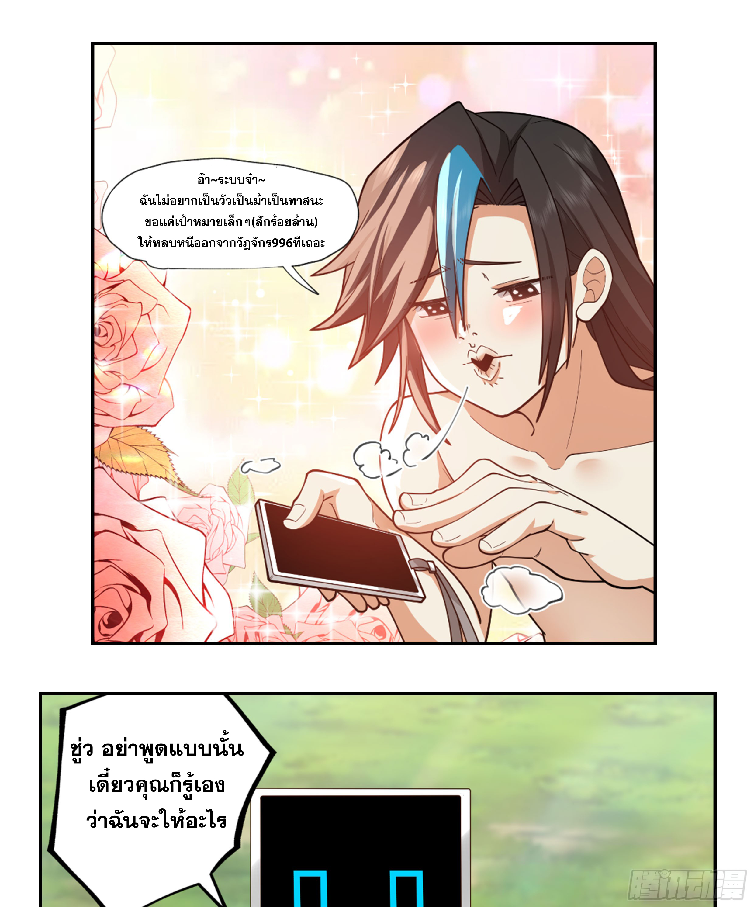 จุดเริ่มต้นก็ต้อง996 ตอนที่ 1 หน้า 2