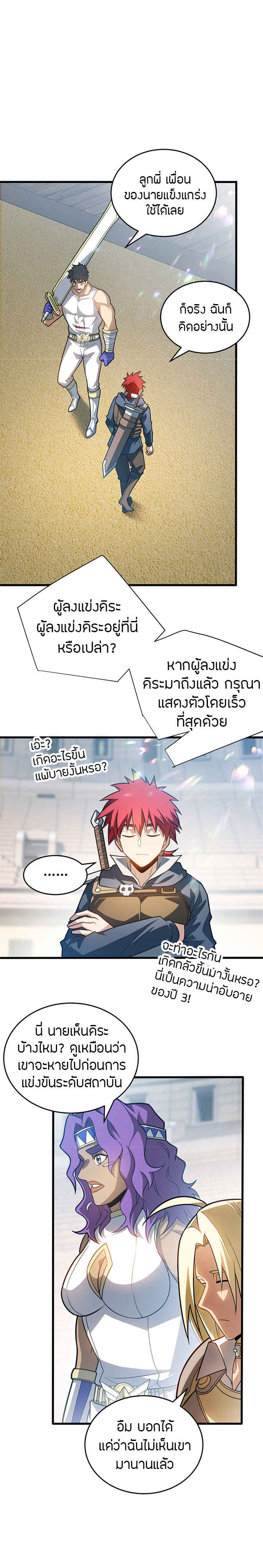 การกลับชาติมาเกิดของมังกร ตอนที่ 77 หน้า 3