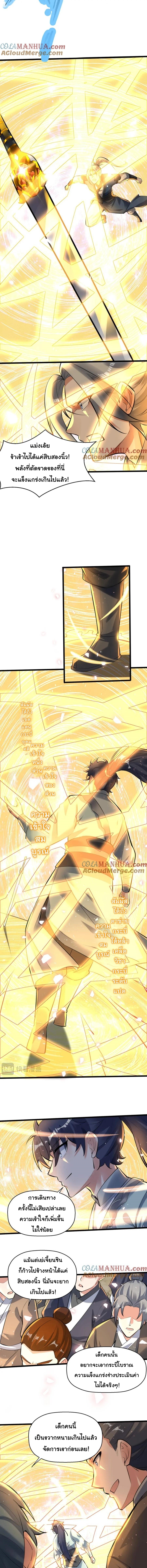 เทพเซียนหมื่นวิถี ตอนที่ 45 หน้า 8