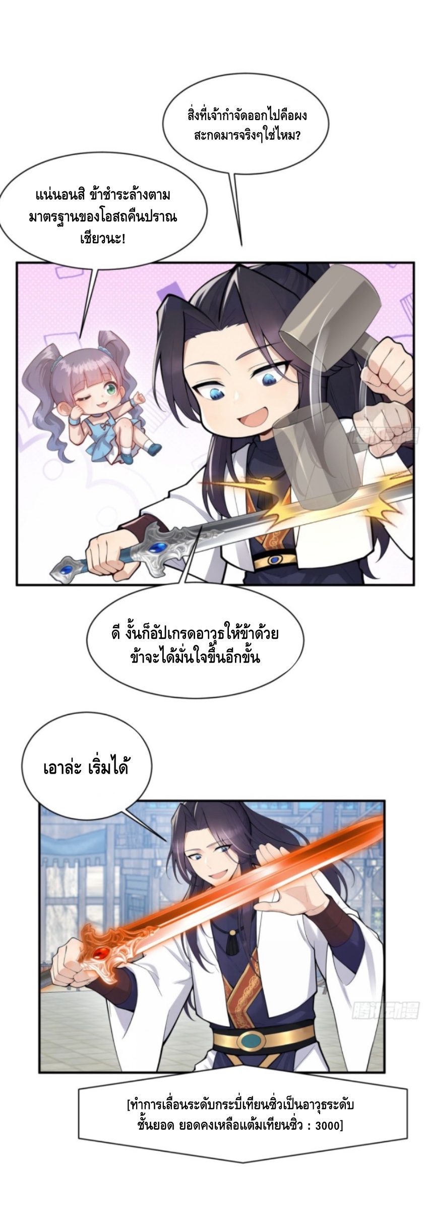ฝีมือของข้าทำเอาทั้งวงการผู้บำเพ็ญต้องสั่นสะเทือน! ตอนที่ 9 หน้า 28