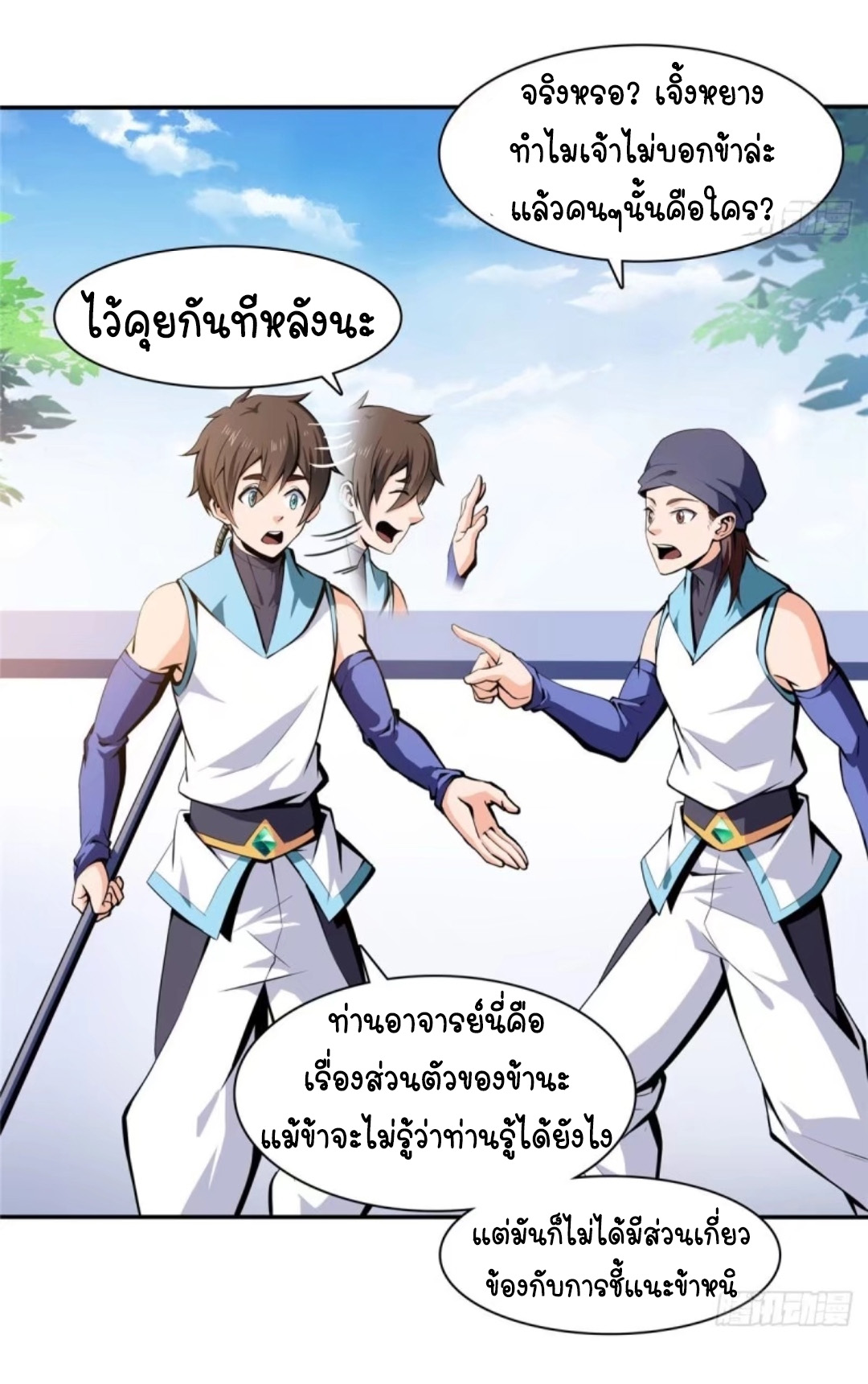 Library Of Heaven's Path ตอนที่ 6 หน้า 17