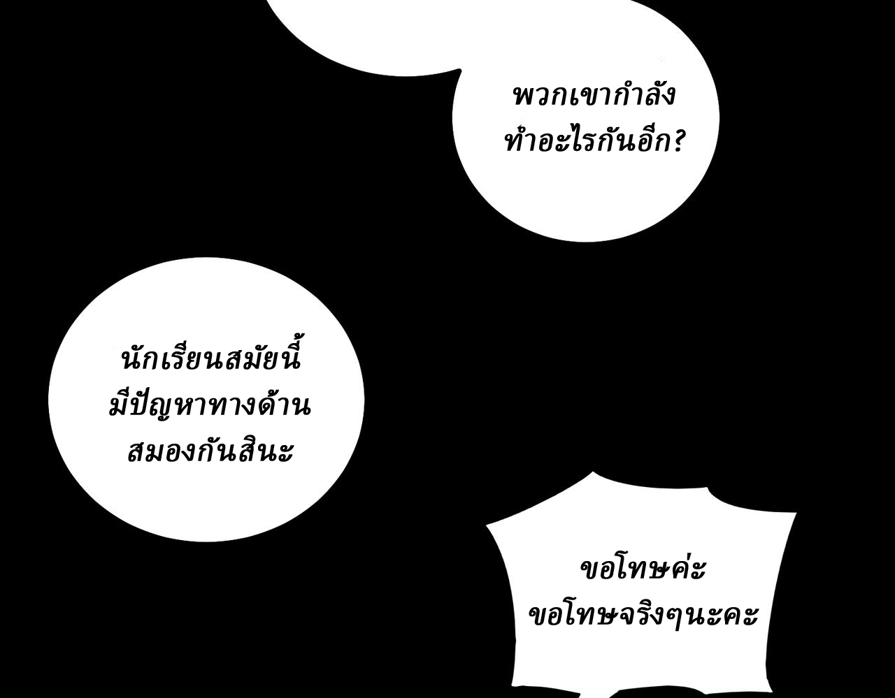 I created an Urban Legend ตอนที่ 20 หน้า 108