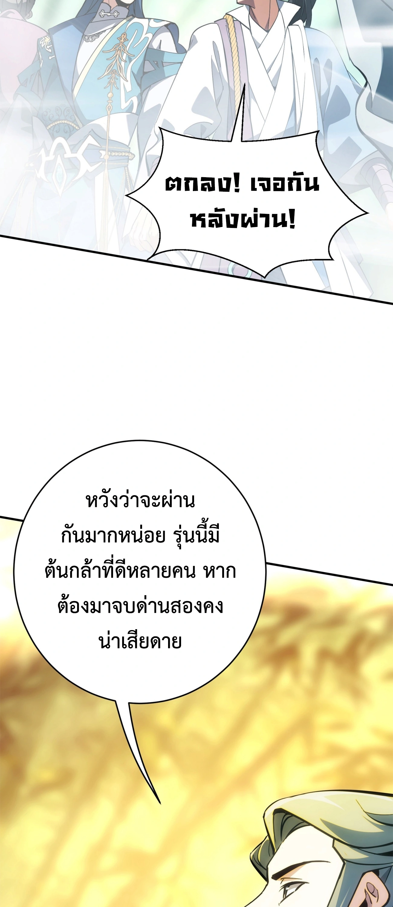 [ชน] ใครปล่อยให้เขามาบำเพ็ญเซียน! - Who Let Him to Cultivate Immortality! ตอนที่ 2 หน้า 45