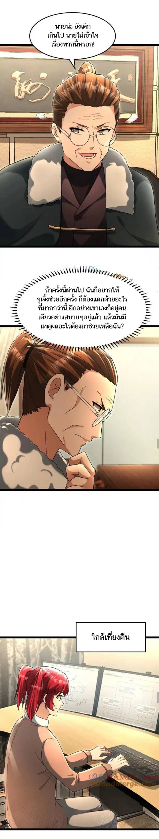 Freezing the World：I Built a Doomsday Safehouse ตอนที่ 193 หน้า 3