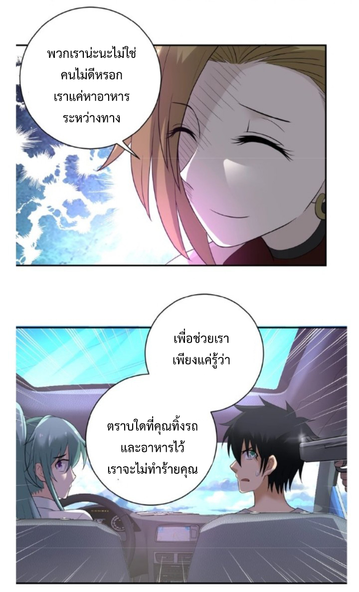 Apocalyptic Super System ตอนที่ 10 หน้า 46