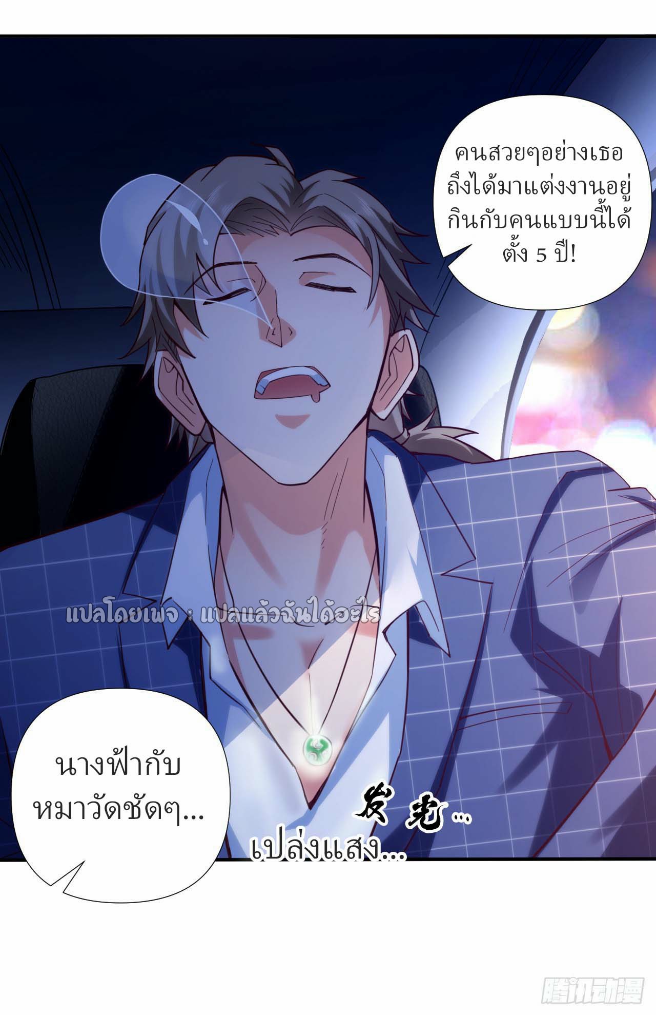 สุดยอดลูกเขยฟ้าประทาน ตอนที่ 1 หน้า 9