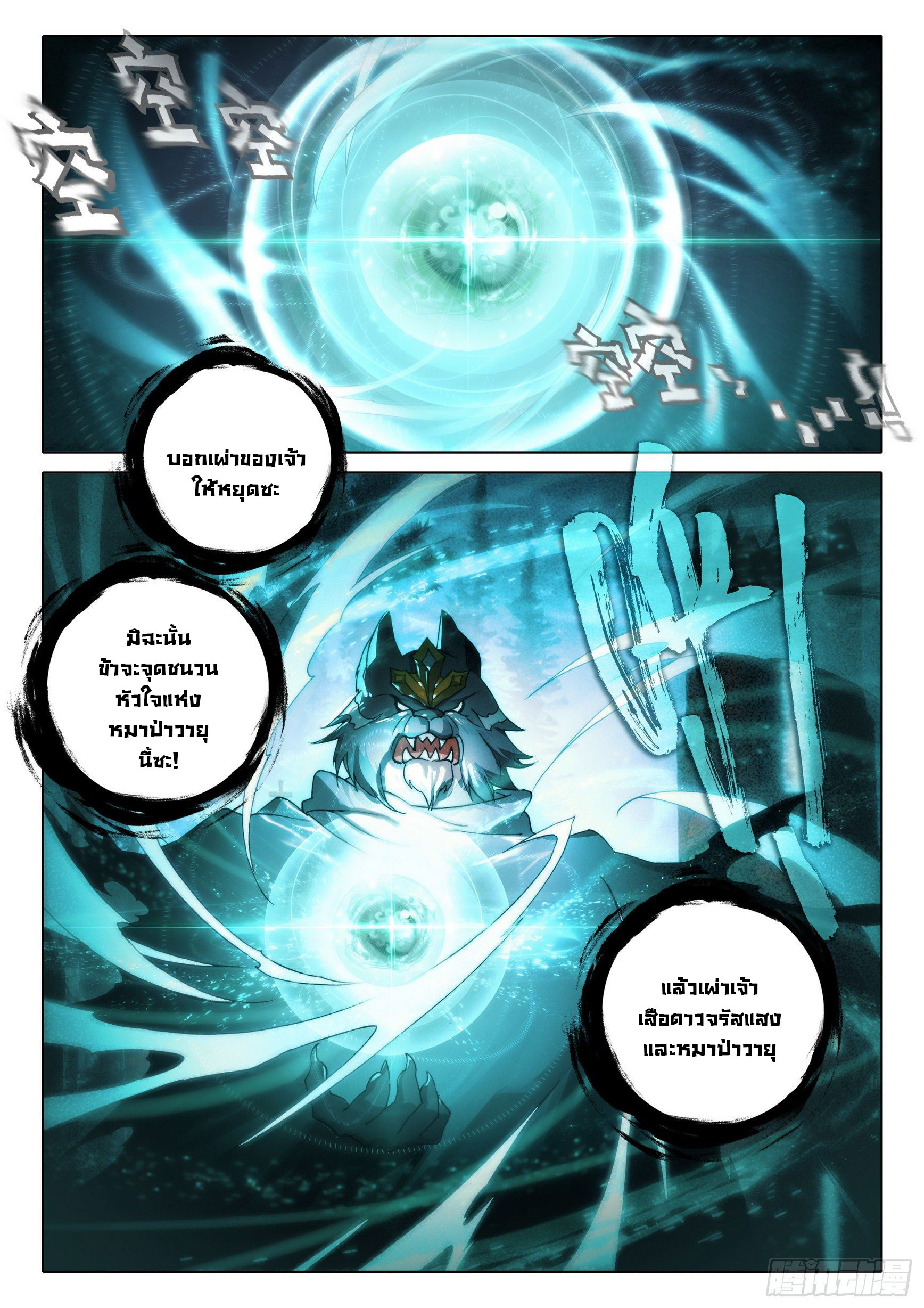 Douluo Dalu 5 - Rebirth of Tang san ตอนที่ 18 หน้า 15