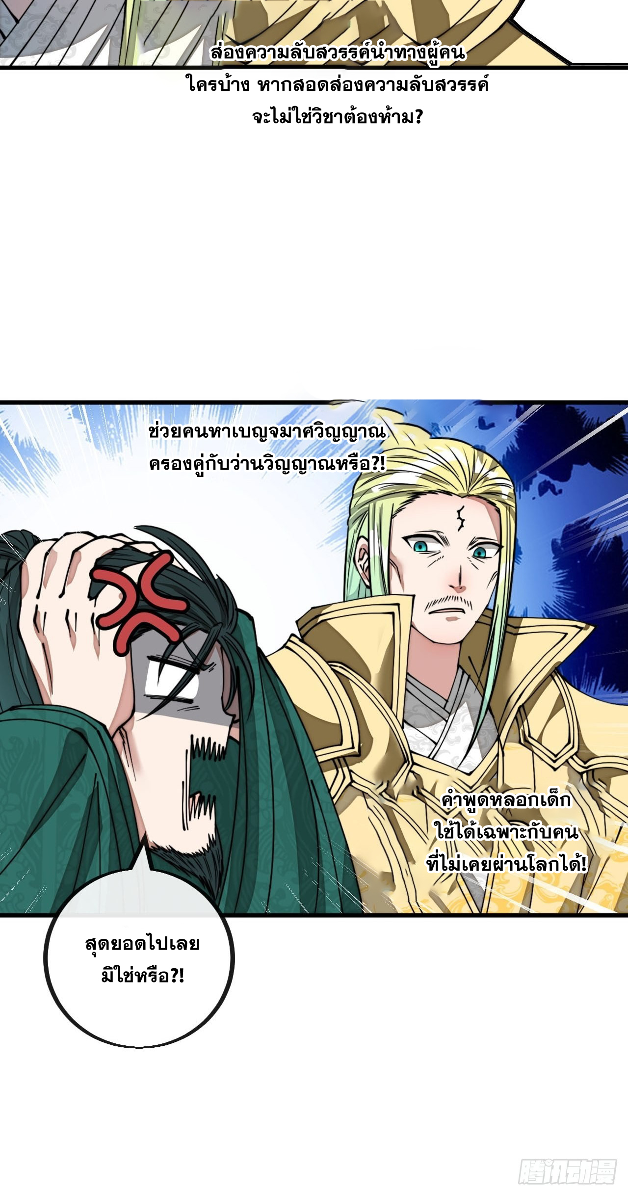 บุรุษที่มีโชค คงไม่ใช่ข้าแล้วแหละ ตอนที่ 108 หน้า 13