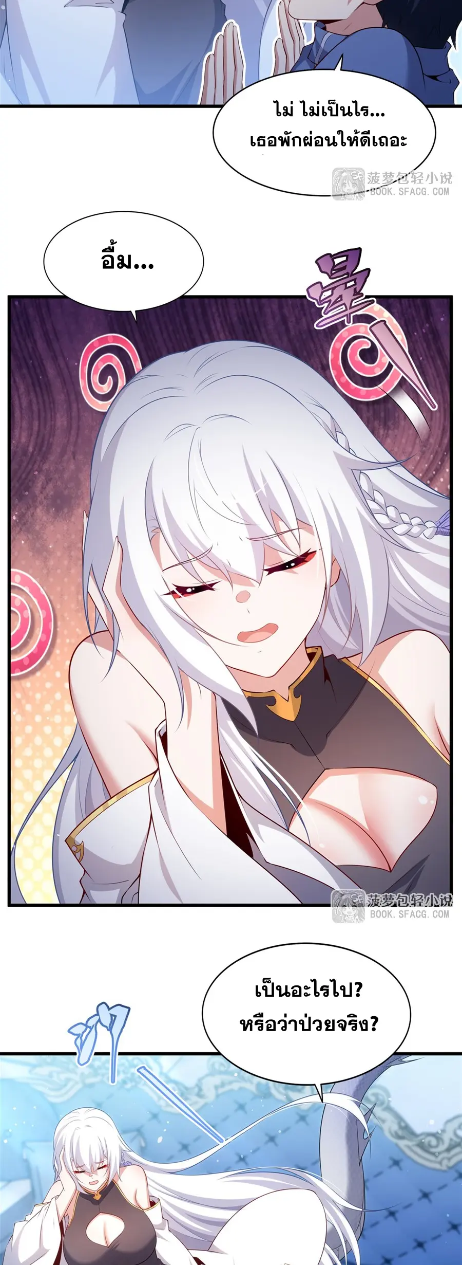 Shut Up, Evil Dragon! I don't want to raise a child with you anymore ตอนที่ 72 หน้า 7