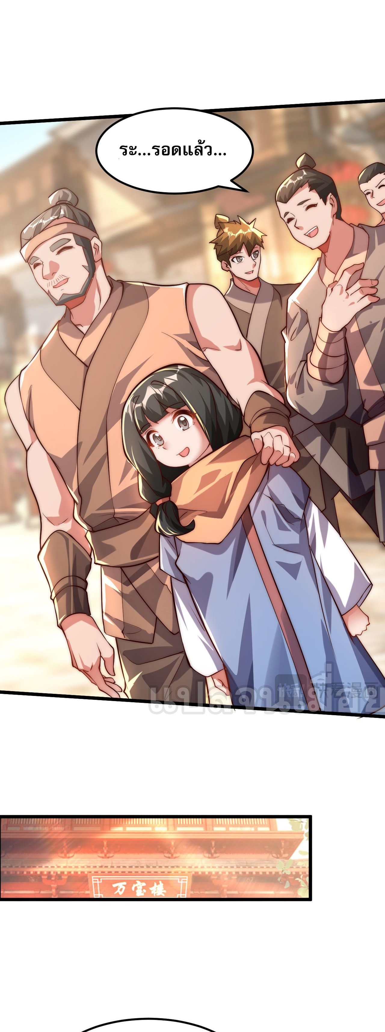 มาถึงก็ขายโอสถเซียนโบราณ แม้แต่จอมเทพยังหวาดผวา ตอนที่ 6 หน้า 14