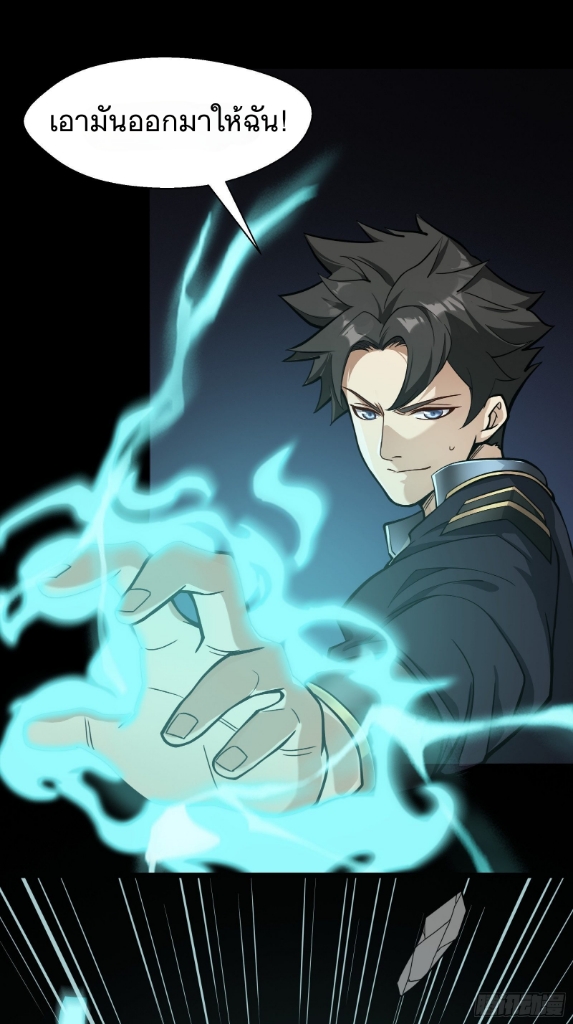 Legend of Star Genera ชนจีน ตอนที่ 28 หน้า 9