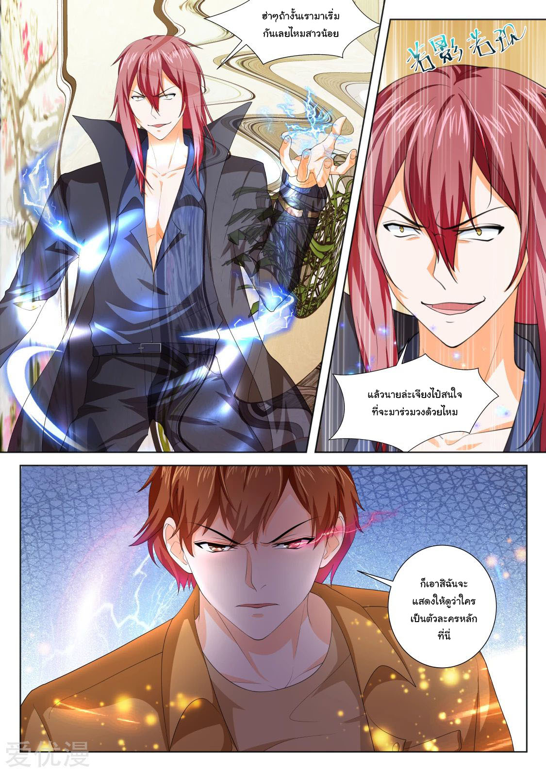 เจียงไป๋กับระบบนครหลวง ตอนที่ 208 หน้า 12