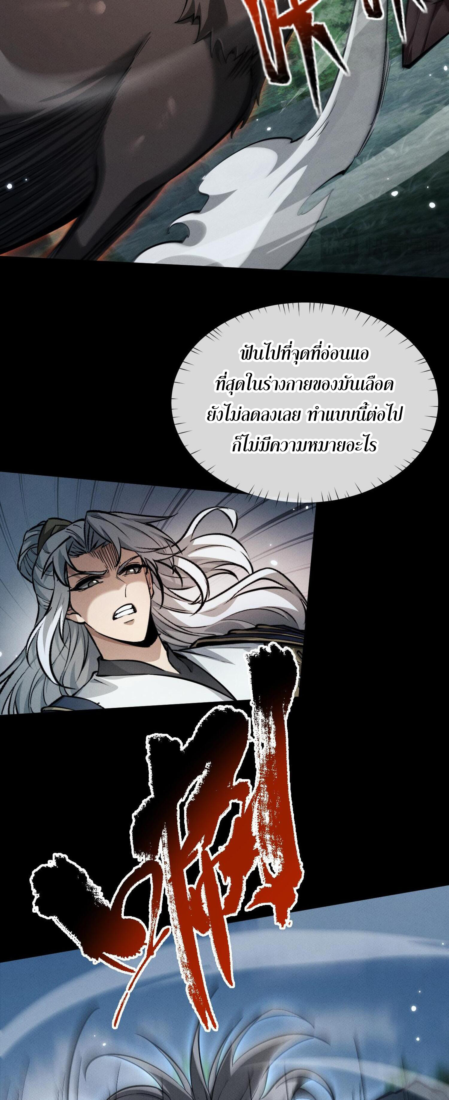 ผู้ฝึกกระบี่เต็มเวลา ตอนที่ 5 หน้า 49