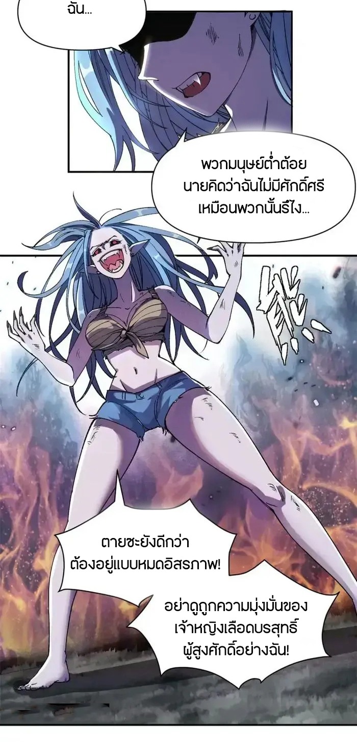 ผู้พิทักษ์แห่งเรือนจำแม่มด ตอนที่ 1 หน้า 23