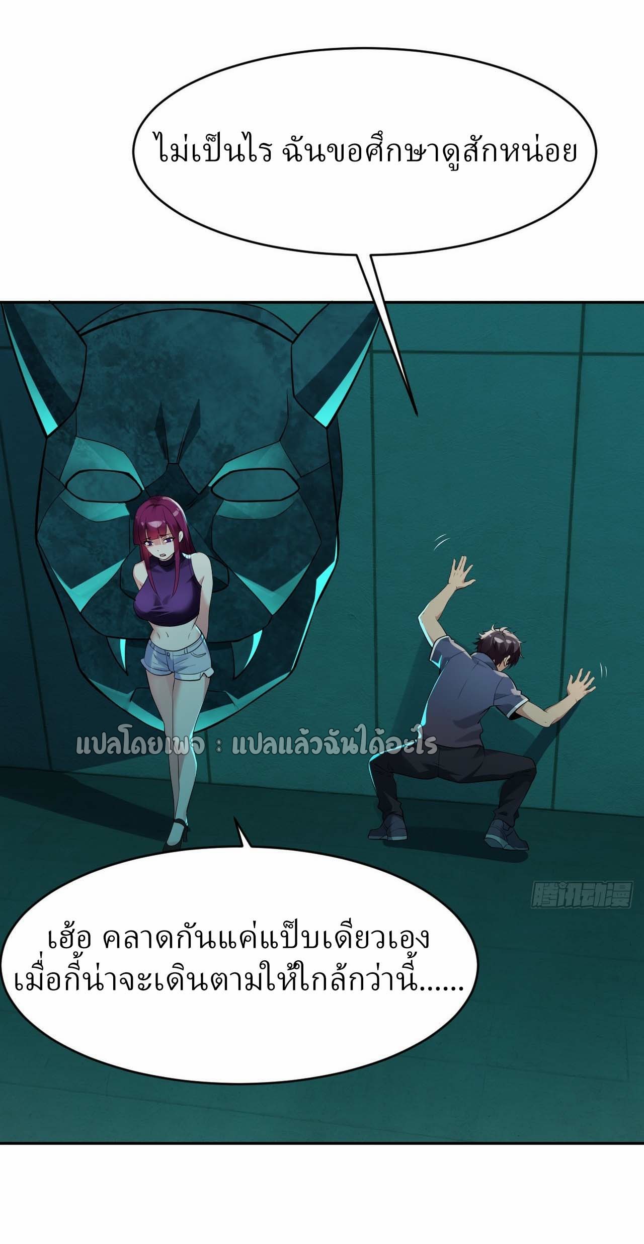 แฟนของผมระดับตำนานทั้งนั้น ตอนที่ 10 หน้า 27