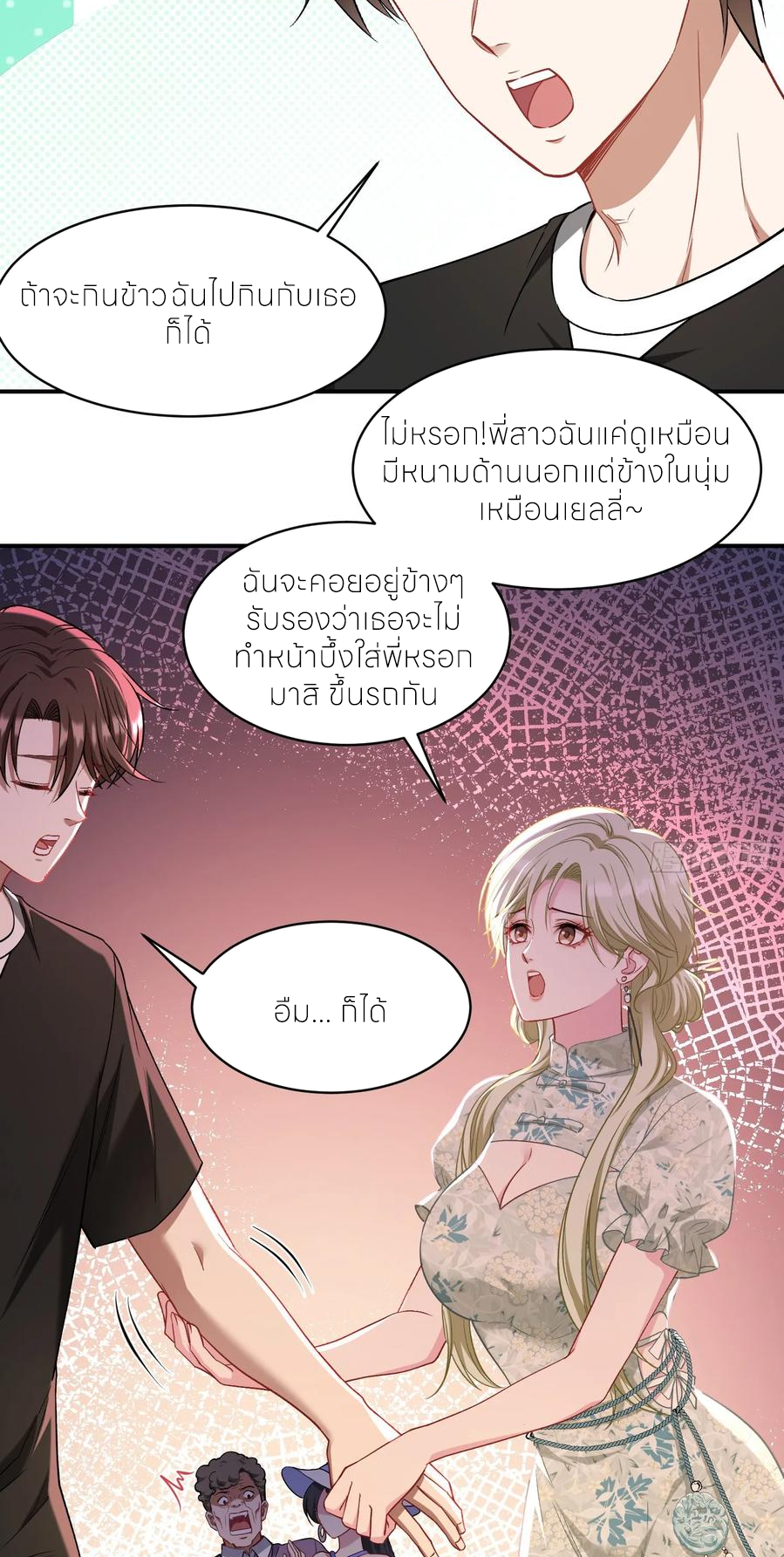 ผมไปเกาะสาวสวยกิน, แต่ตอนนี้ฉันเป็นคนร่ำรวยแล้ว~ ตอนที่ 172 หน้า 8