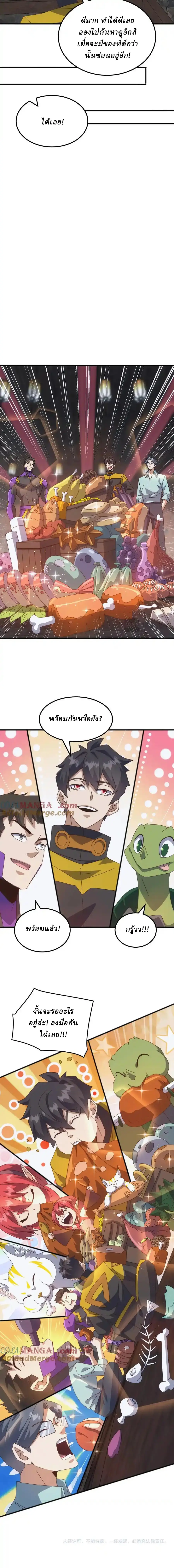 Domestication of Divine Beasts at the Beginning ตอนที่ 35 หน้า 15