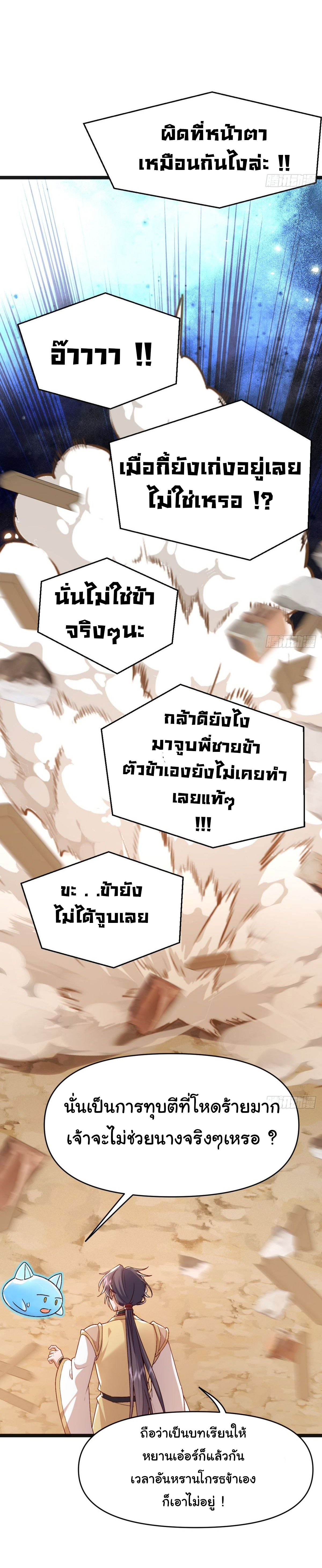 เทพยุทธมหาวิบัติ ตอนที่ 26 หน้า 4