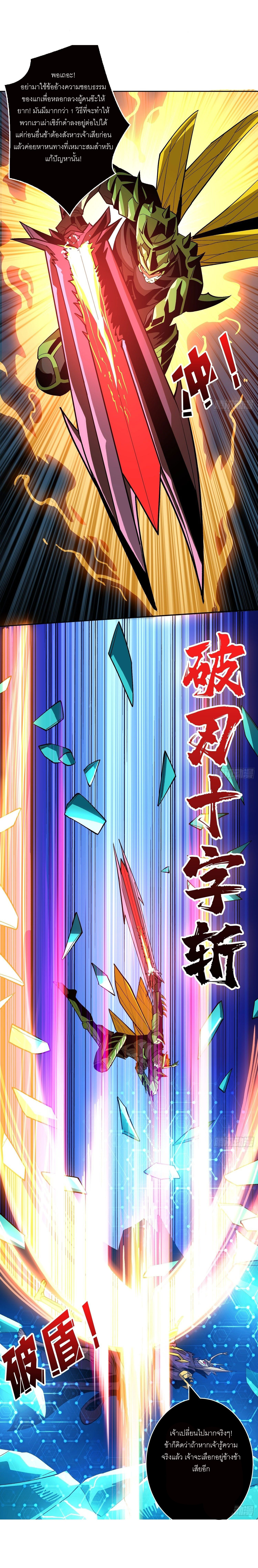 (ชนจีน) IT STARTS WITH A KINGPIN ACCOUNT - จุติจอมราชัน ตอนที่ 161 หน้า 5