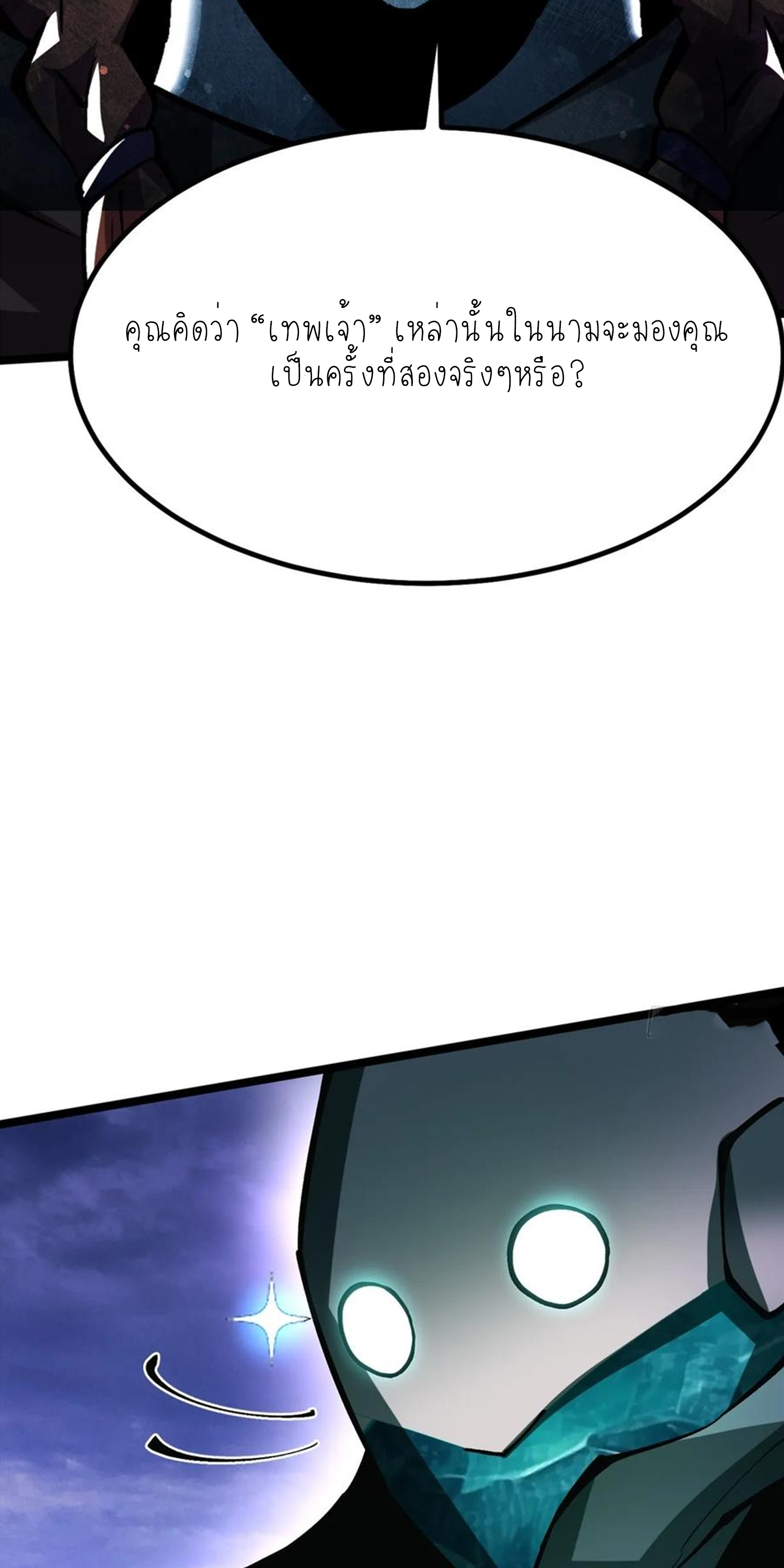 ไม่อยากเรียนทักษะ แห่งคำสาปเลย! ตอนที่ 81 หน้า 30