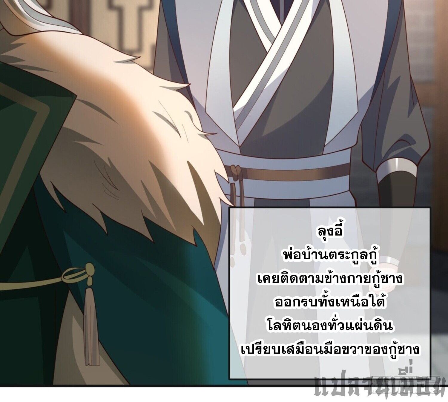 จ้าวกระบี่ผงาดลม ตอนที่ 5 หน้า 21