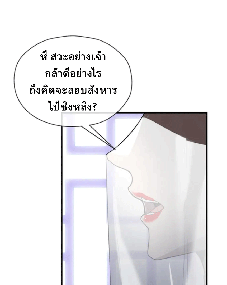 จอมมารสุดแกร่ง ล้างแค้นศิษย์ทรยศ ตอนที่ 14 หน้า 4