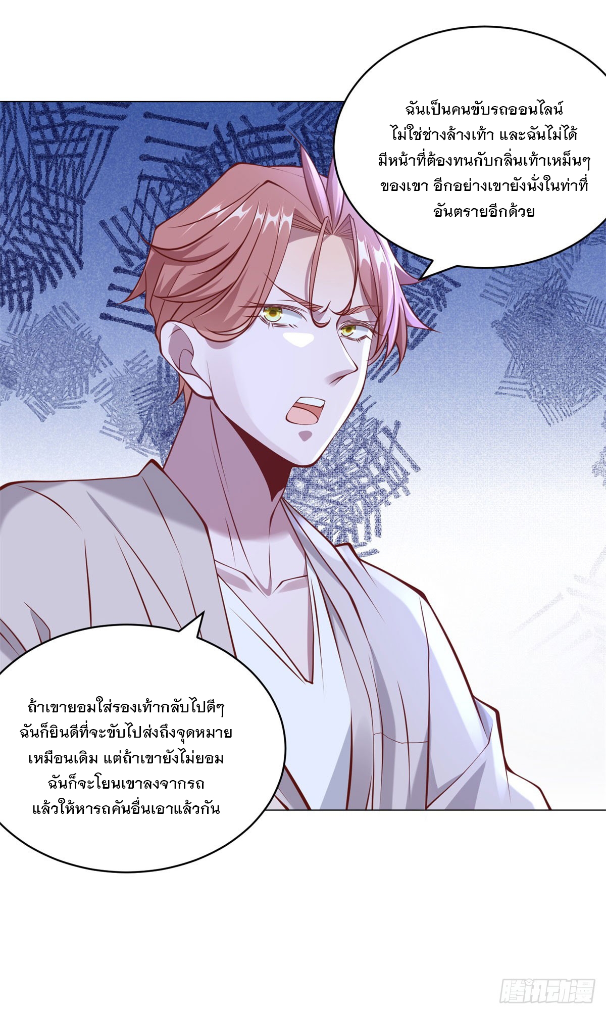 ฉันมีระบบเรียกรถในตำนานสุดเทพ ตอนที่ 21 หน้า 19