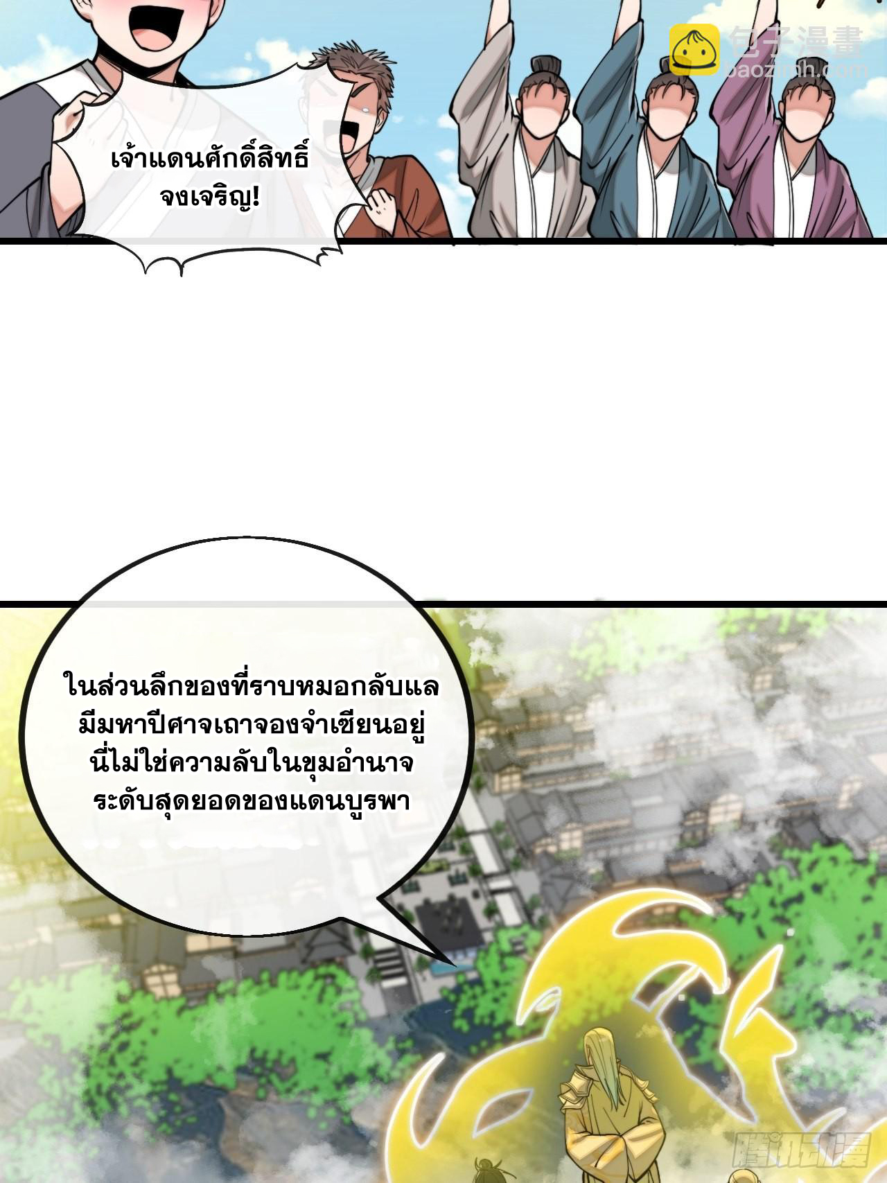 บุรุษที่มีโชค คงไม่ใช่ข้าแล้วแหละ ตอนที่ 113 หน้า 3