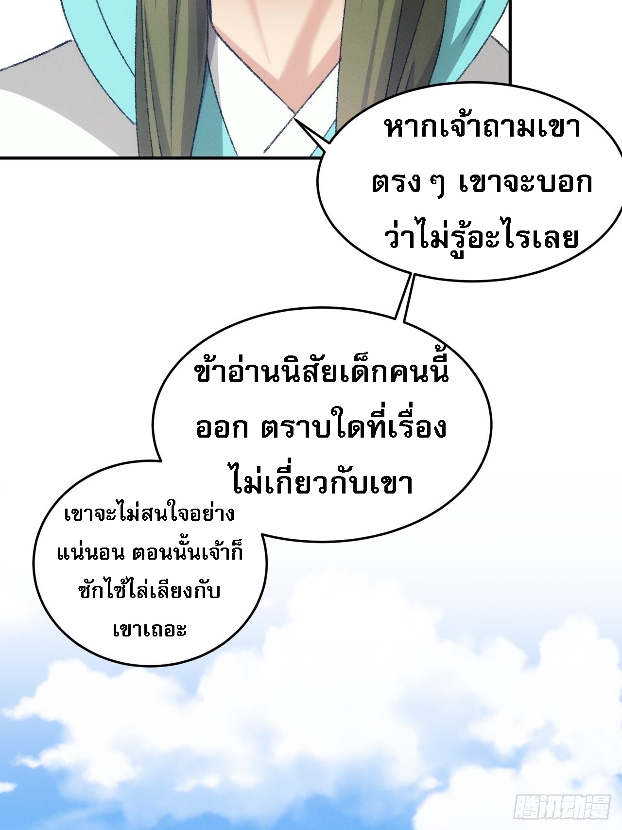 ข้าจะกำหนดชะตาตัวเอง ทันจีน ตอนที่ 151 หน้า 33