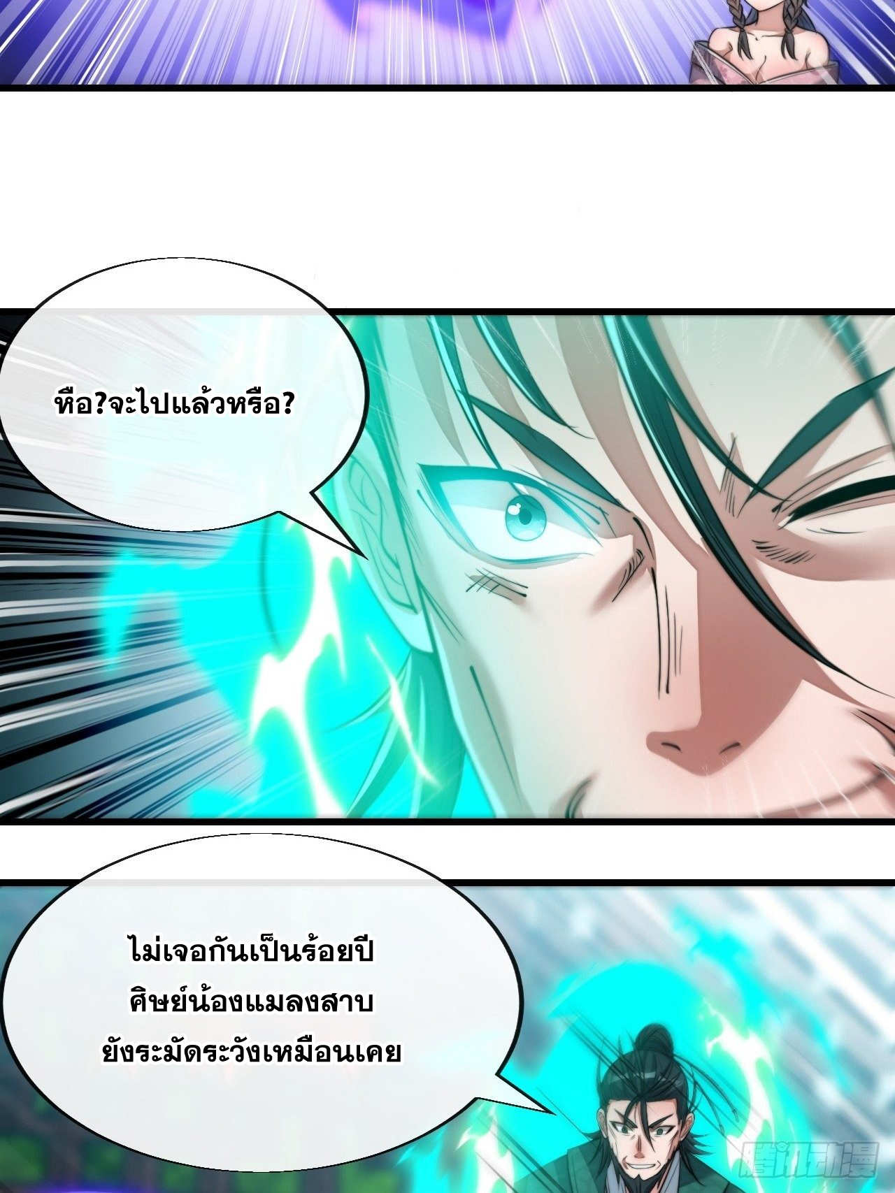 บุรุษที่มีโชค คงไม่ใช่ข้าแล้วแหละ ตอนที่ 52 หน้า 13