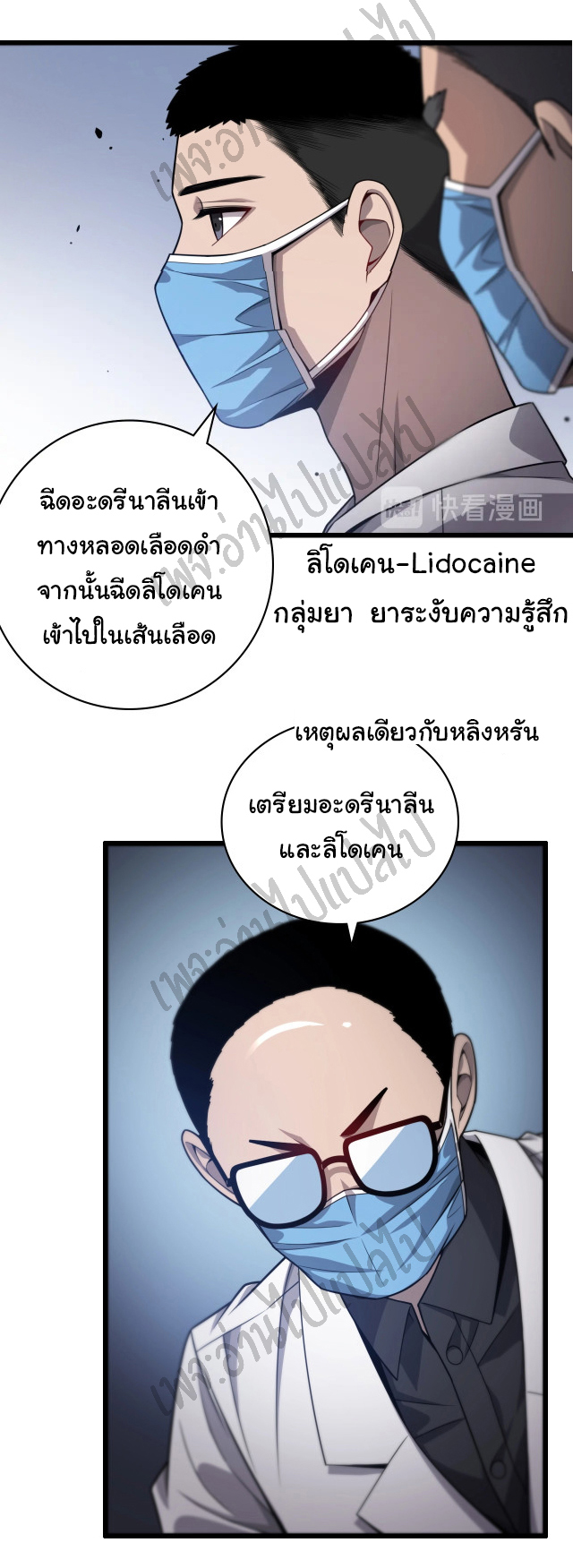 สุดยอดระบบของหมอหลิงหรัน ตอนที่ 11 หน้า 19